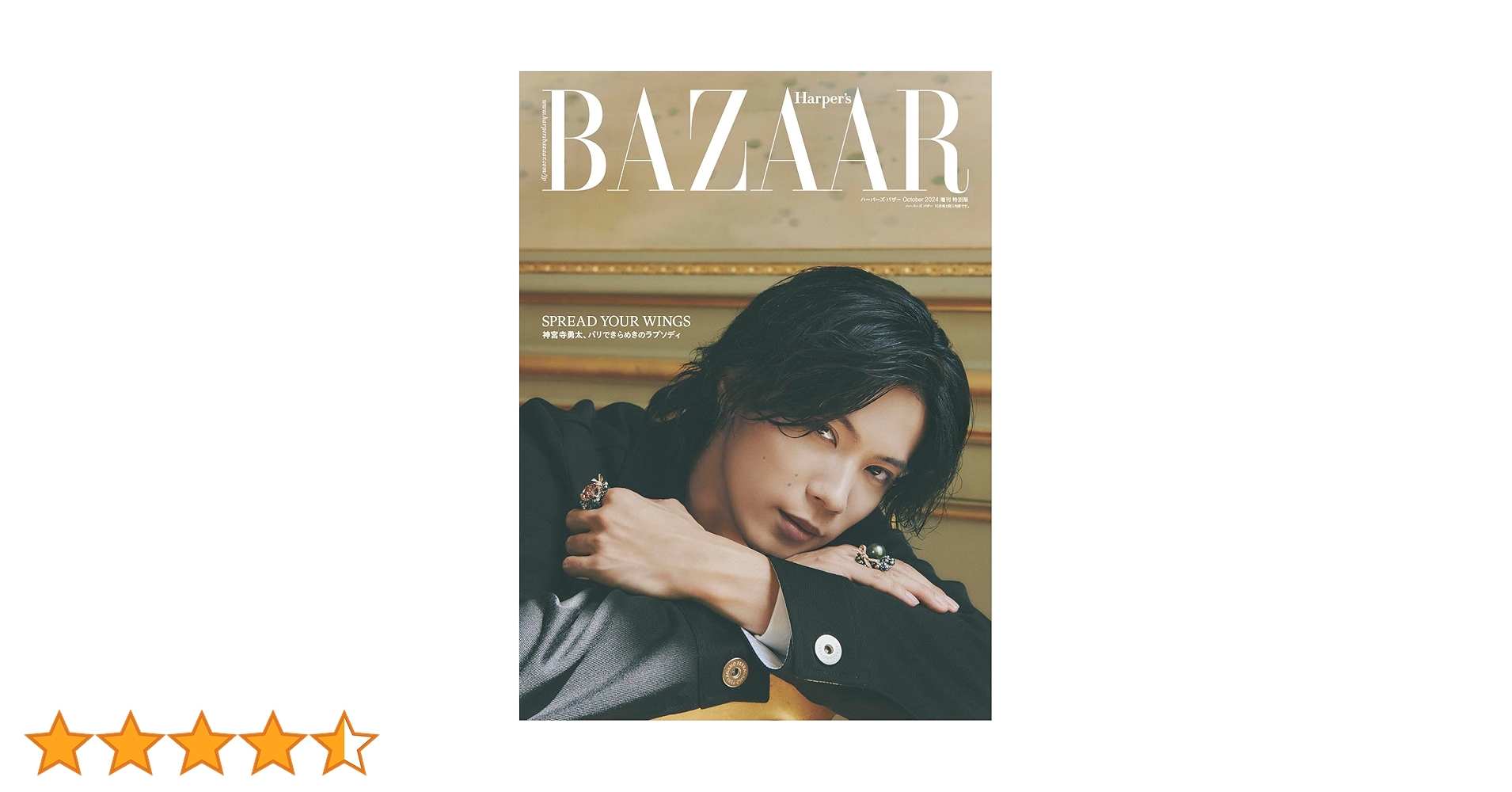 ハーパーズバザーの150年 Harper's BAZAAR（ハーパーズ バザー) 2024年7・8月合併号 (発売